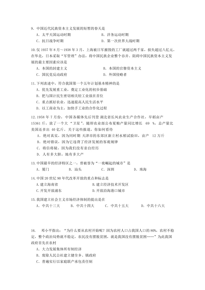 2019-2020年高一历史下学期期末考试试题 文(I).doc_第2页