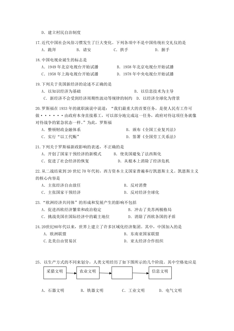 2019-2020年高一历史下学期期末考试试题 文(I).doc_第3页