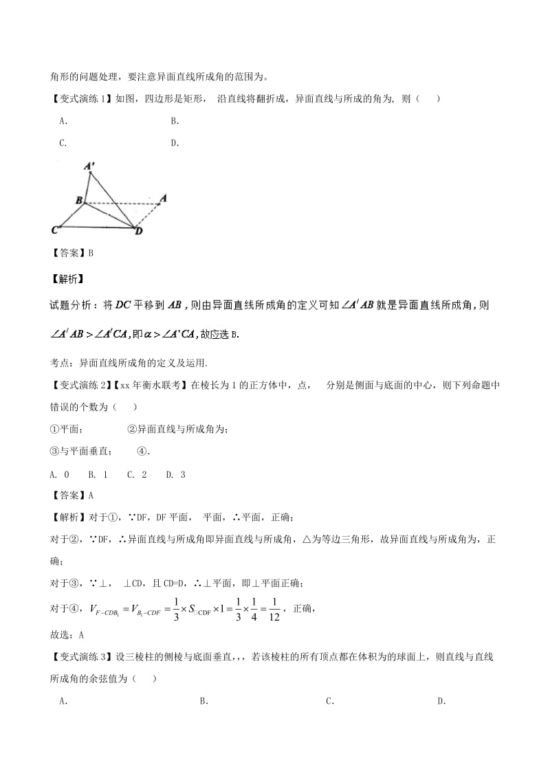 2019-2020年高考数学 专题34 空间中线线角、线面角的求法黄金解题模板.doc_第2页