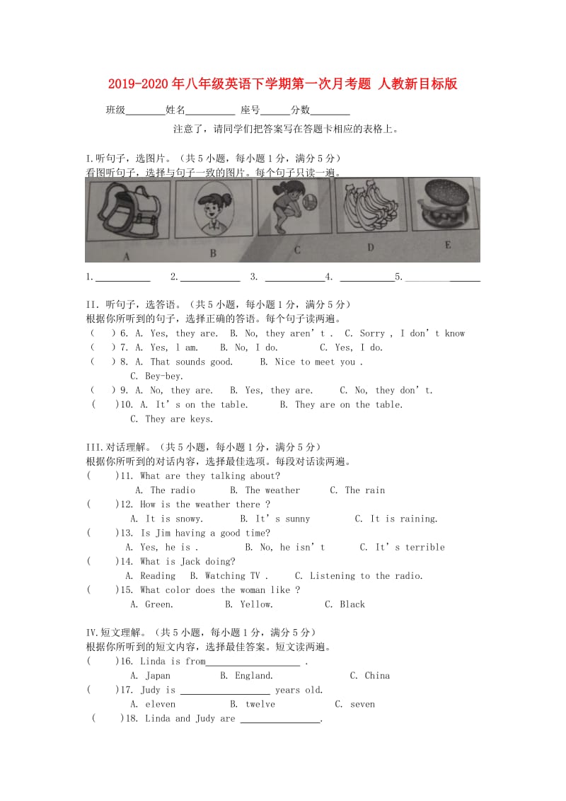 2019-2020年八年级英语下学期第一次月考题 人教新目标版.doc_第1页