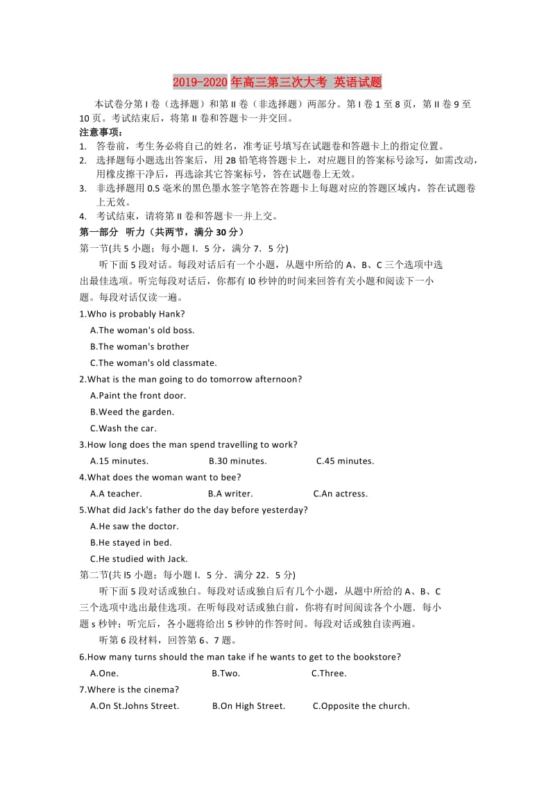 2019-2020年高三第三次大考 英语试题.doc_第1页