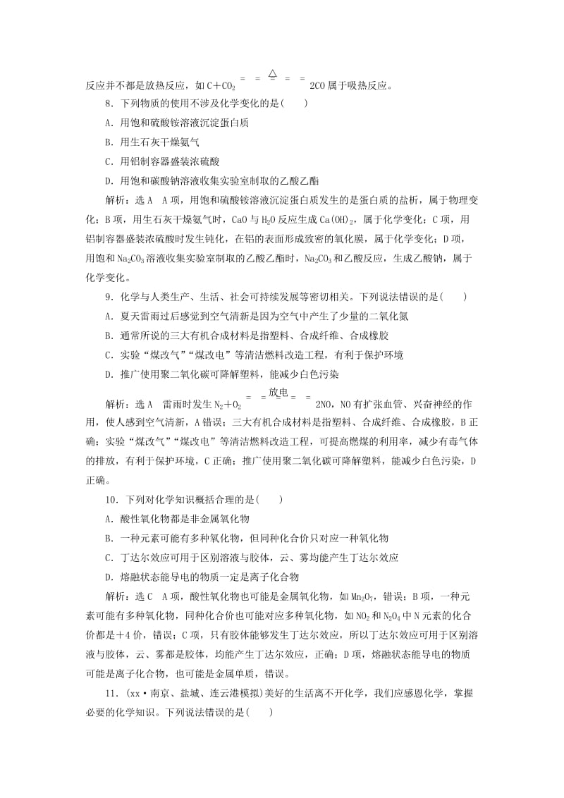 2019年高考化学一轮复习 第一板块 专题二 化学物质及其变化 跟踪检测（二）物质的组成、性质与分类.doc_第3页