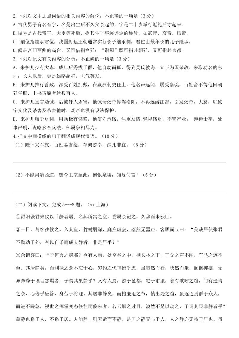 2019-2020年高三语文一轮复习 课外文言文习题15.doc_第2页