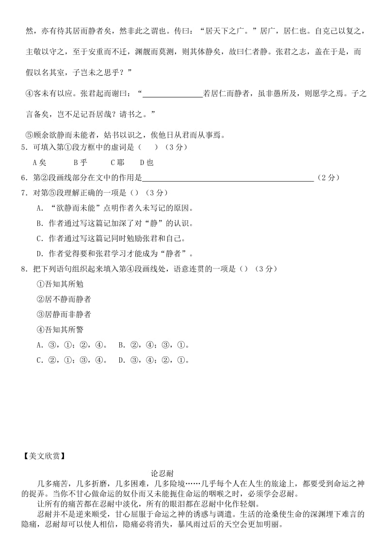 2019-2020年高三语文一轮复习 课外文言文习题15.doc_第3页