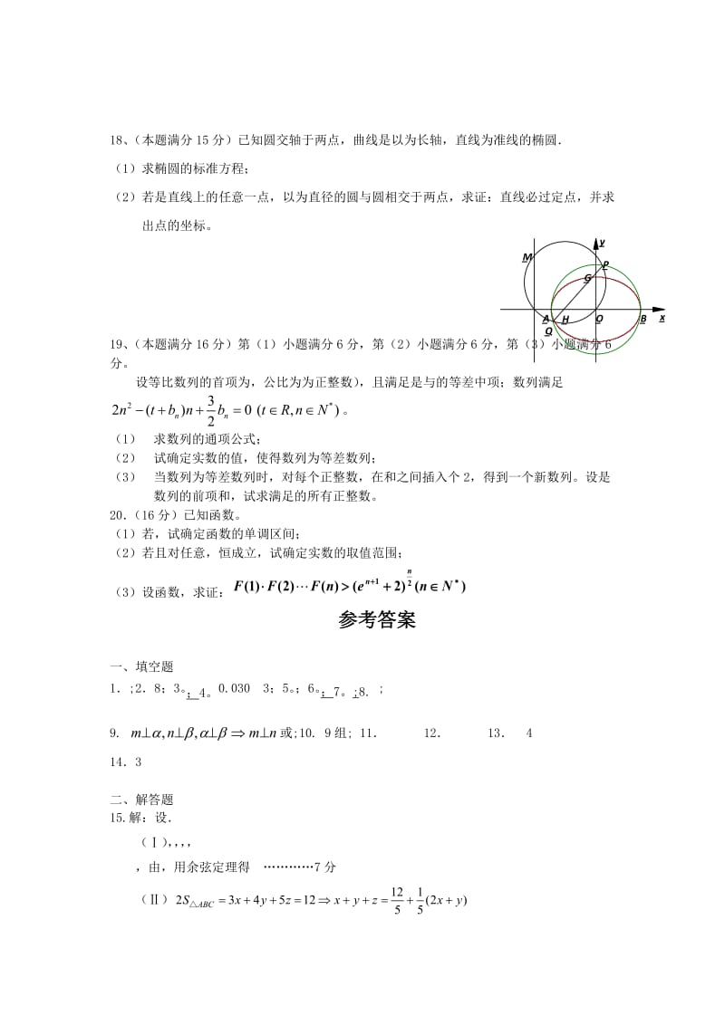 2019-2020年高三高考适应性测试数学卷7含答案.doc_第3页