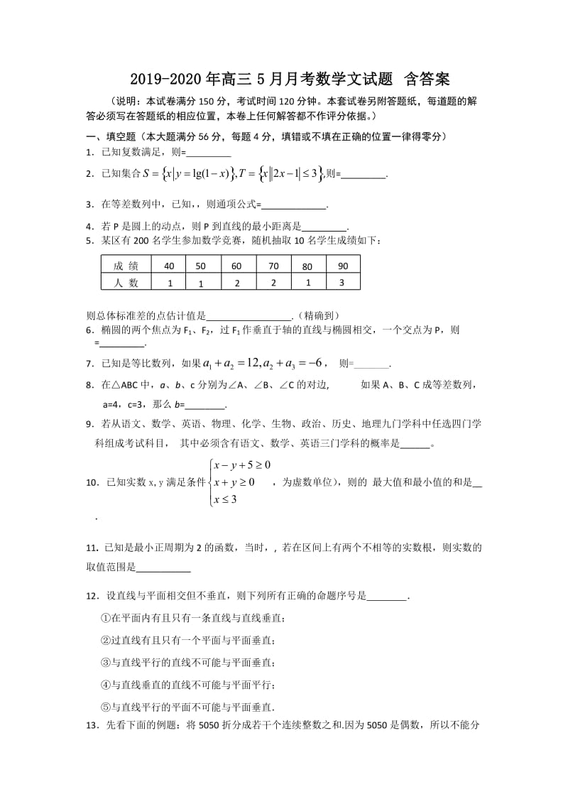 2019-2020年高三5月月考数学文试题 含答案.doc_第1页