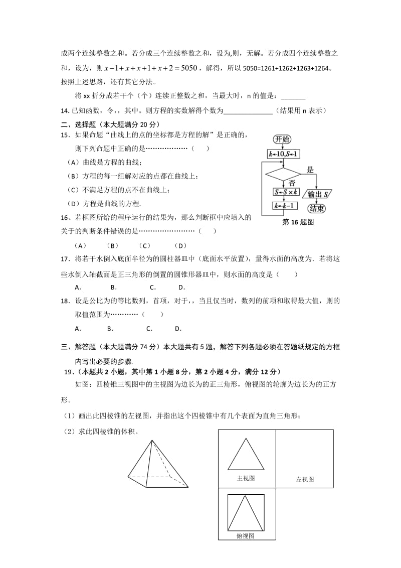 2019-2020年高三5月月考数学文试题 含答案.doc_第2页