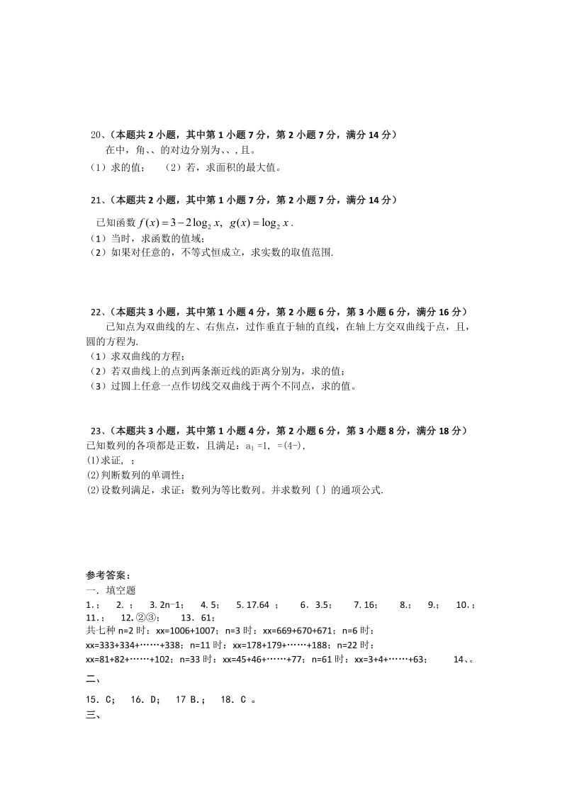 2019-2020年高三5月月考数学文试题 含答案.doc_第3页