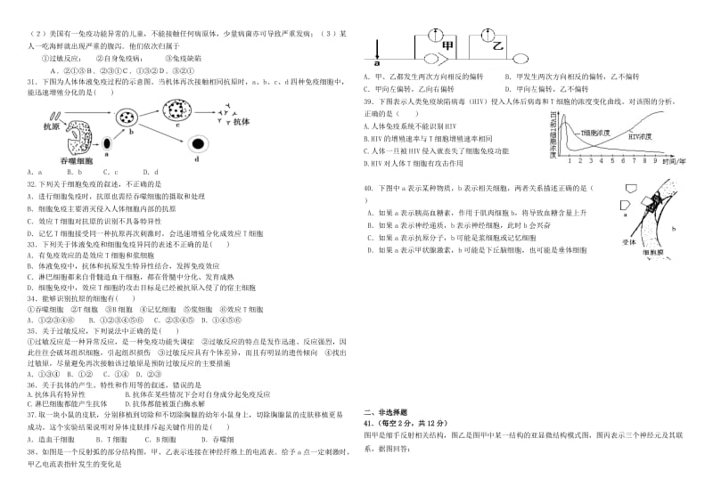 2019-2020年高一生物4月月考试题(IV).doc_第3页