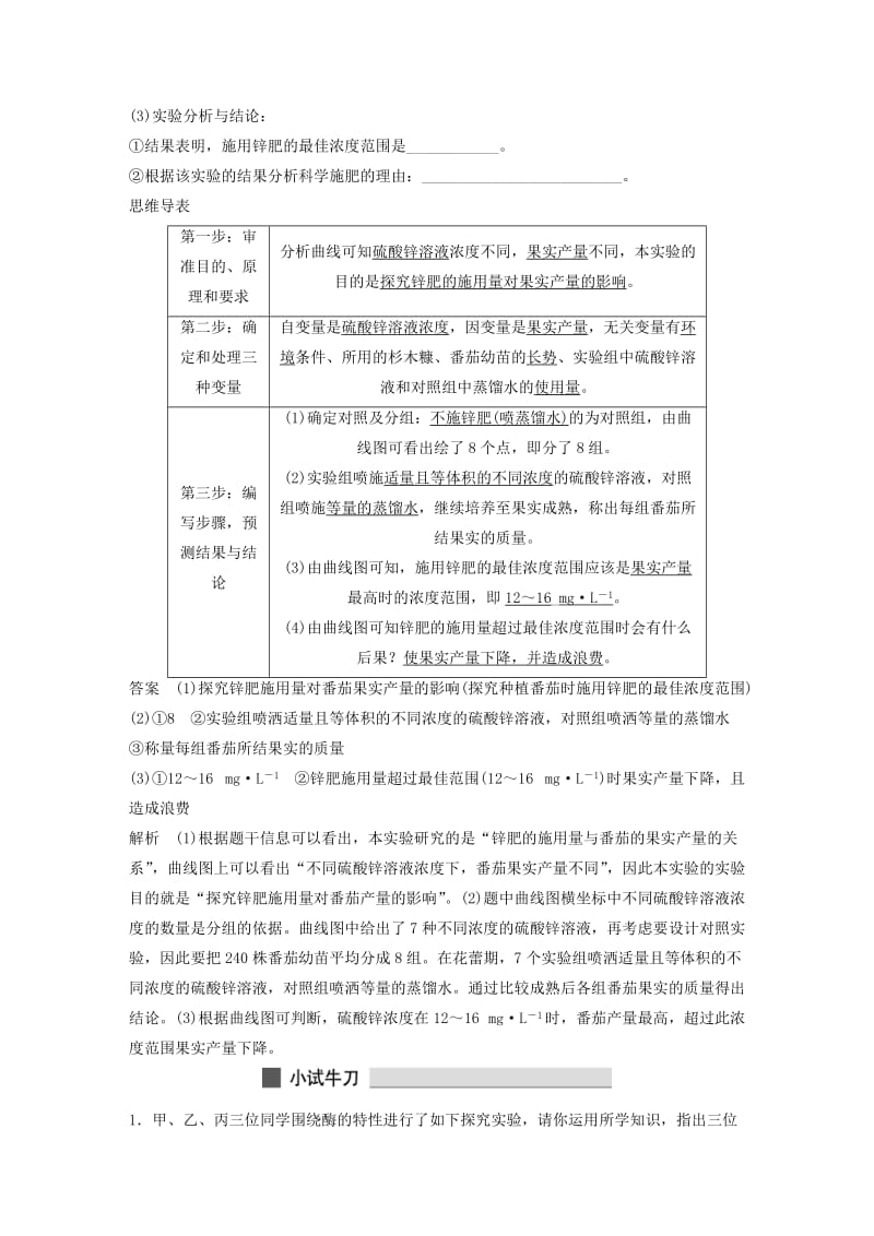 2019-2020年高三生物 考前三个月 专题突破提分练 题型7 实验类解题模板练.doc_第2页