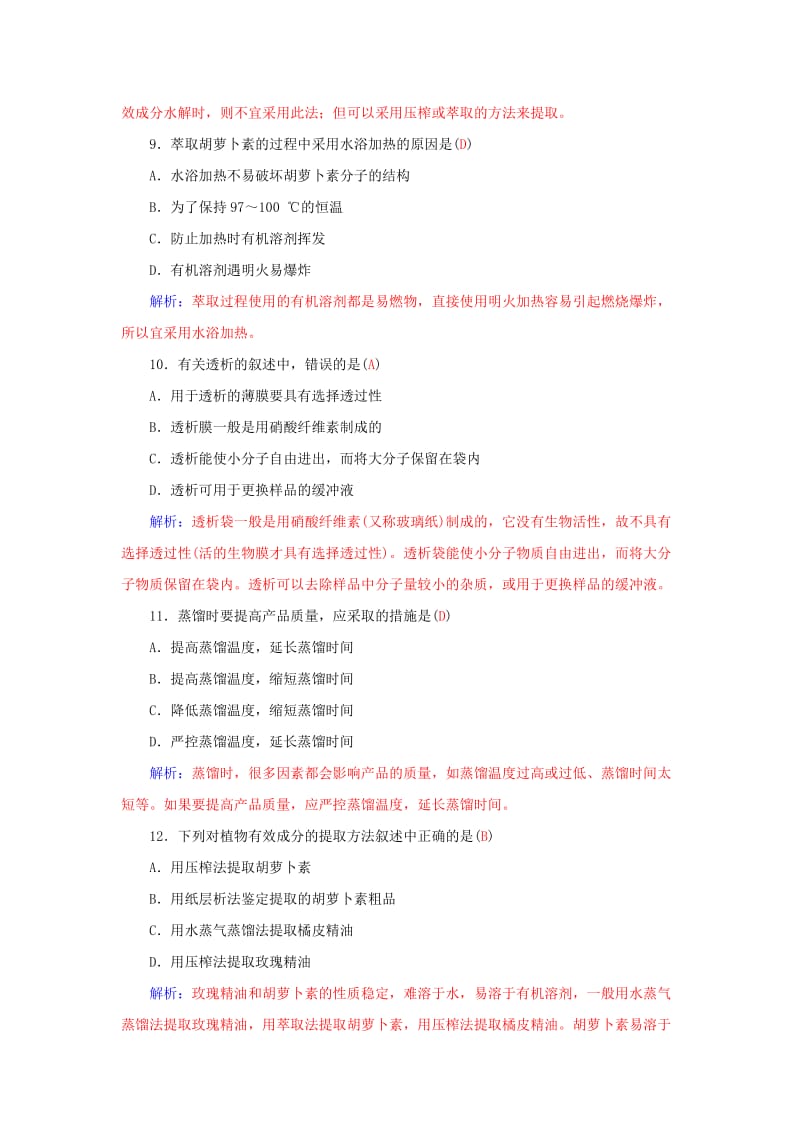 2019-2020年高中生物 专题6 植物有效成分的提取专题过关检测卷 新人教版选修1.doc_第3页