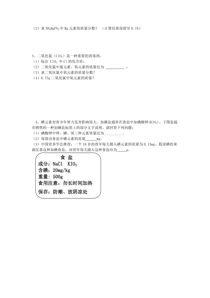 2019-2020年八年级化学全册《3.3 物质组成的表示》习题 鲁教版五四制.doc_第2页