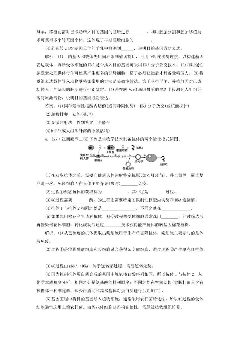 2019-2020年高考生物二轮复习第一部分专题八现代生物科技专题第一讲基因工程与细胞工程新人教版.doc_第3页