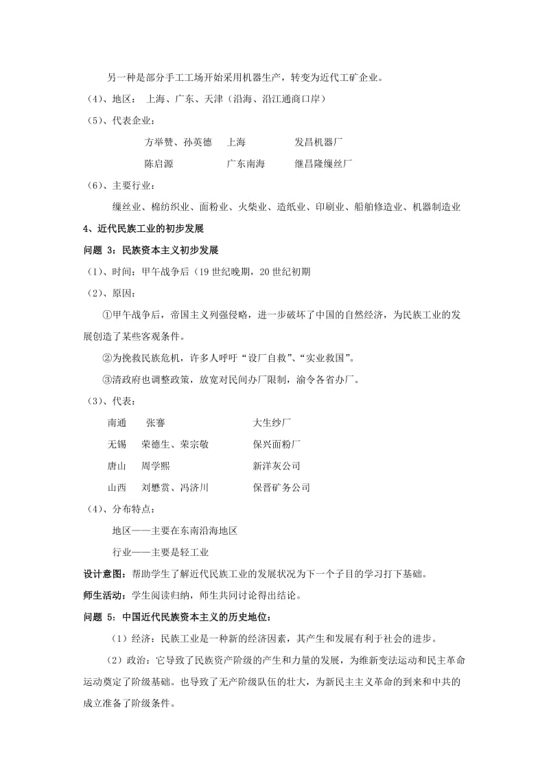 2019-2020年高一历史 专题二 第一节 近代中国民族工业的兴起 华东师大版教案 华东师大版.doc_第3页