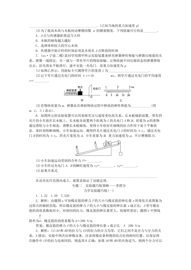 2019-2020年高考物理二轮复习 特色专题训练 力学实验题巧练（一）.doc_第3页