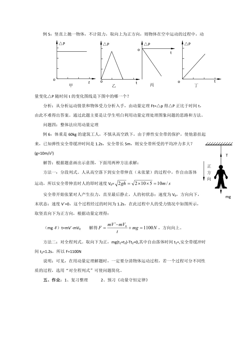 2019-2020年高中物理 第二册动量定理习题课教案 人教版.doc_第3页