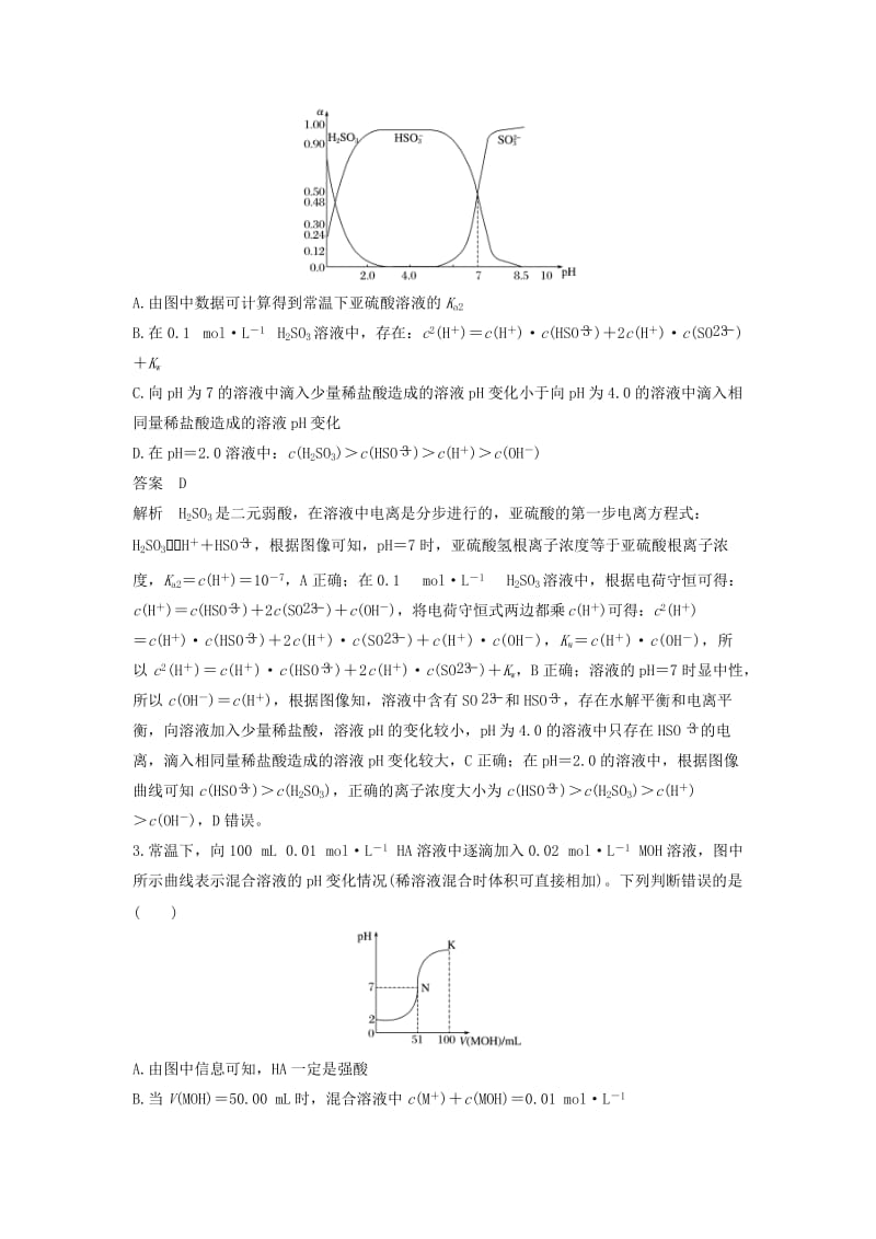 2019年高考化学二轮复习 选择题（1～25题）满分练 速练17 溶液中“粒子浓度”关系判断（针对选考第23题）.doc_第2页