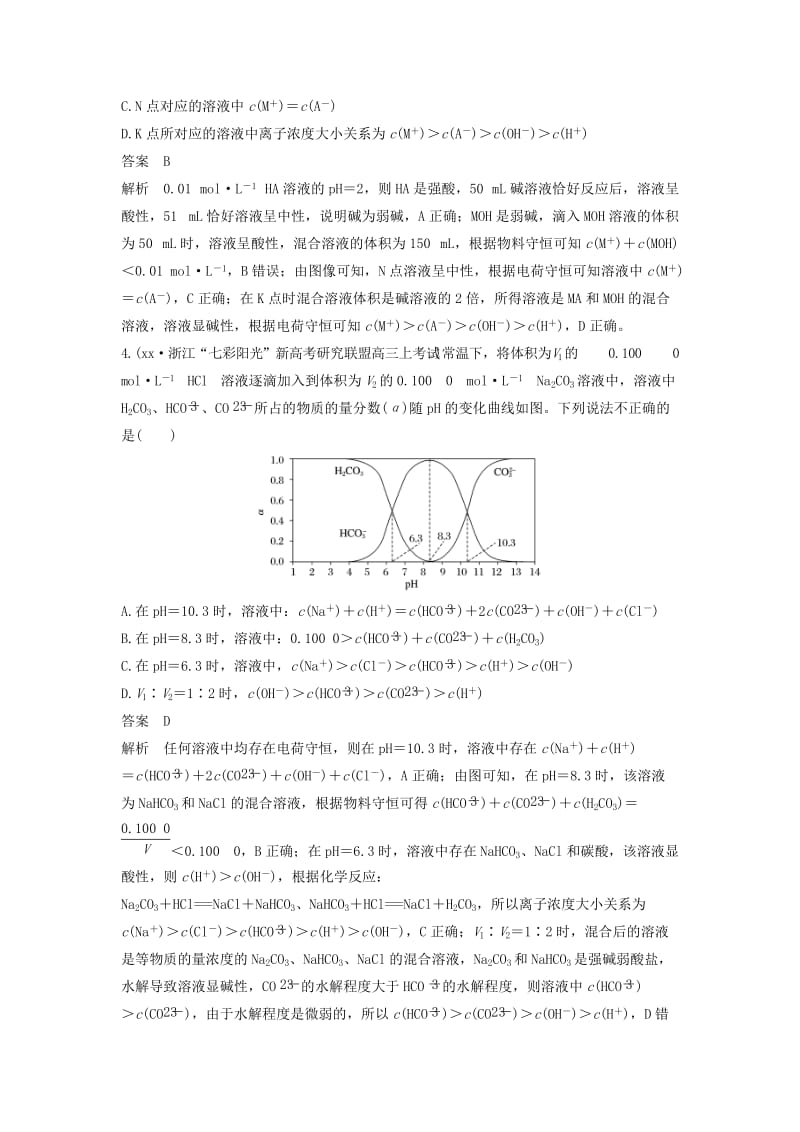 2019年高考化学二轮复习 选择题（1～25题）满分练 速练17 溶液中“粒子浓度”关系判断（针对选考第23题）.doc_第3页