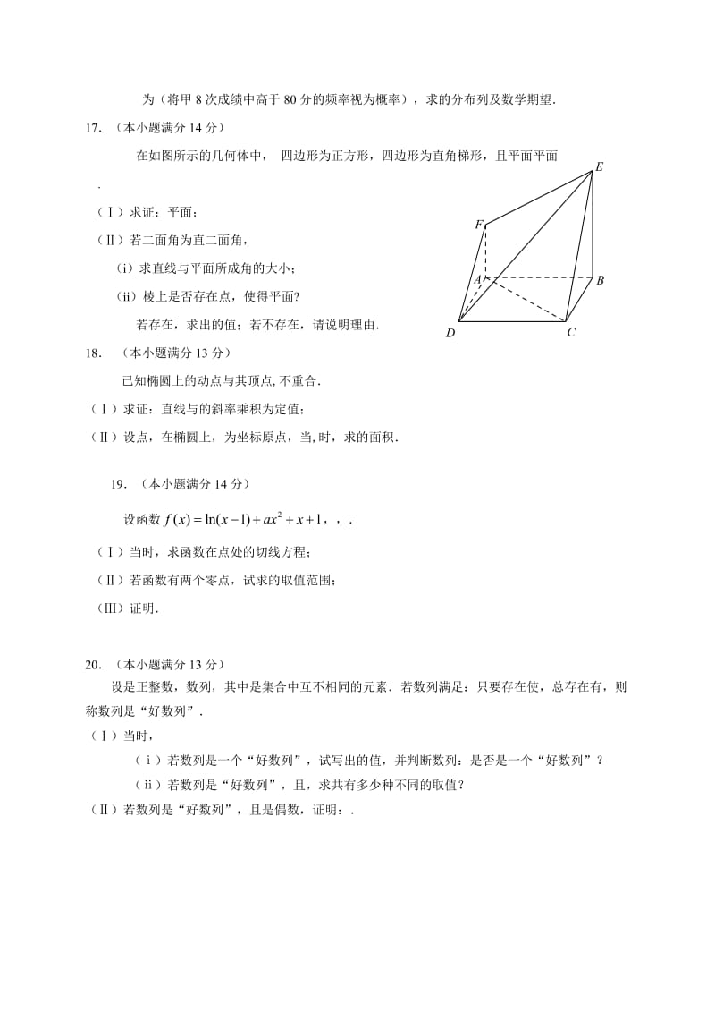 2019-2020年高三上学期期末统一考试数学（理）试题含解析.doc_第3页