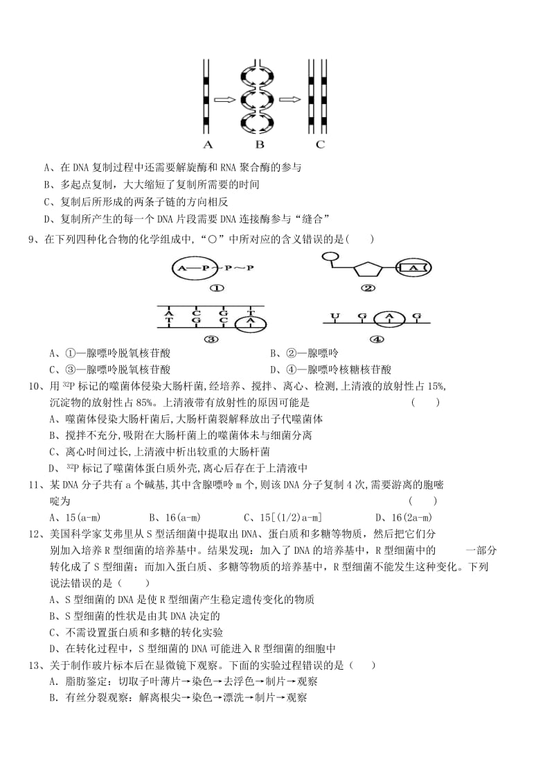 2019-2020年高一生物下学期第二次半月考试题.doc_第2页