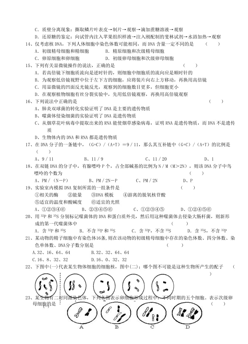 2019-2020年高一生物下学期第二次半月考试题.doc_第3页