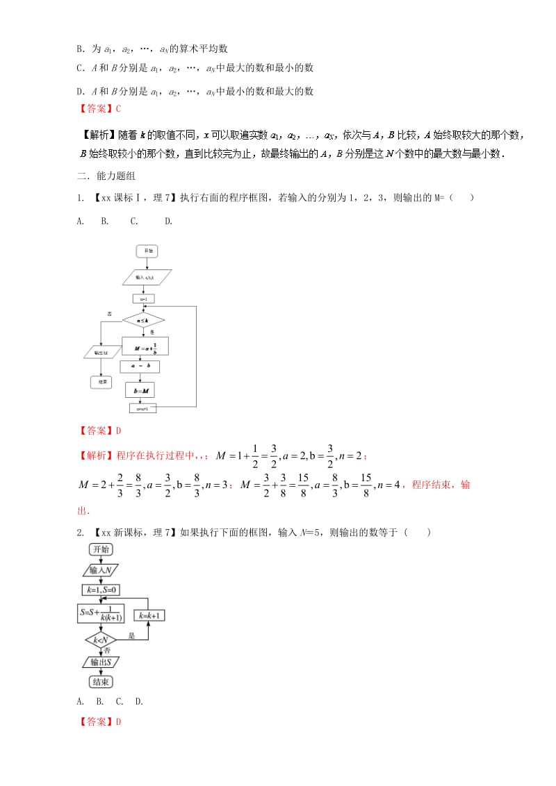 2019-2020年高考数学总复习专题13算法分项练习含解析理.doc_第2页