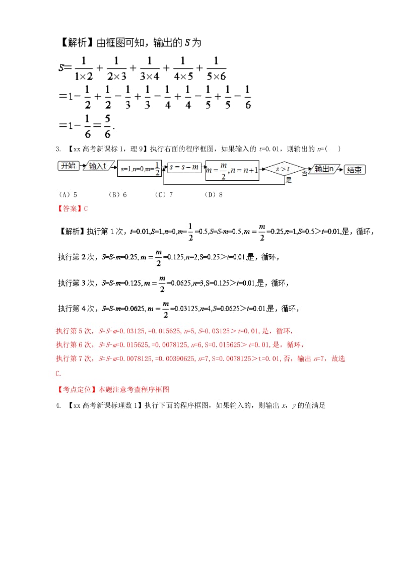 2019-2020年高考数学总复习专题13算法分项练习含解析理.doc_第3页