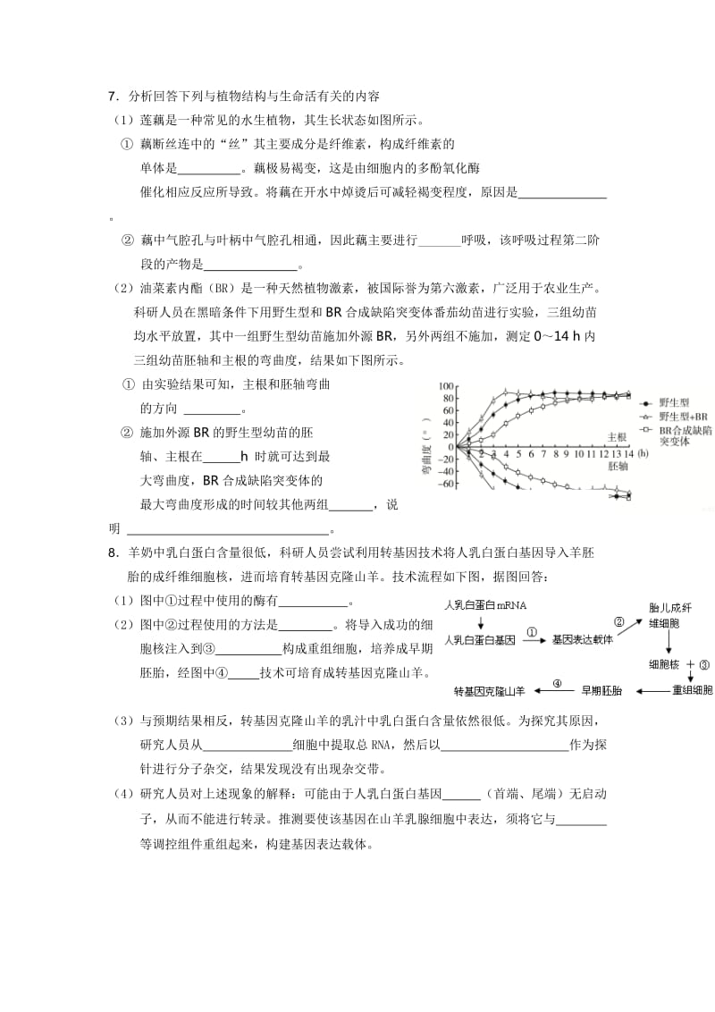 2019-2020年高三下学期毕业班联考（二）生物试题 含答案.doc_第3页
