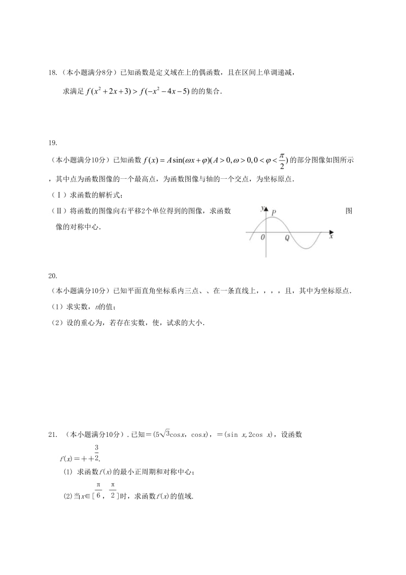 2019-2020年高一数学下学期期初考试试题(I).doc_第3页