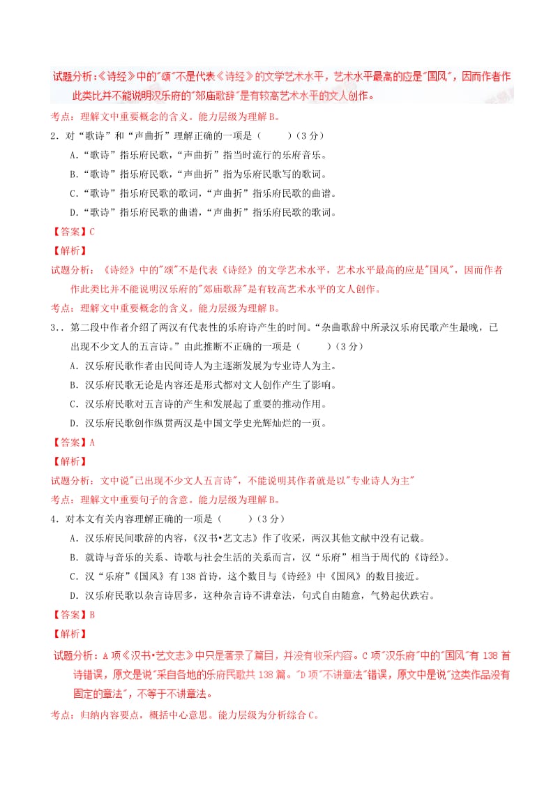 2019-2020年高中语文 专题06 孔雀东南飞（测）（提升版）新人教版必修2.doc_第2页