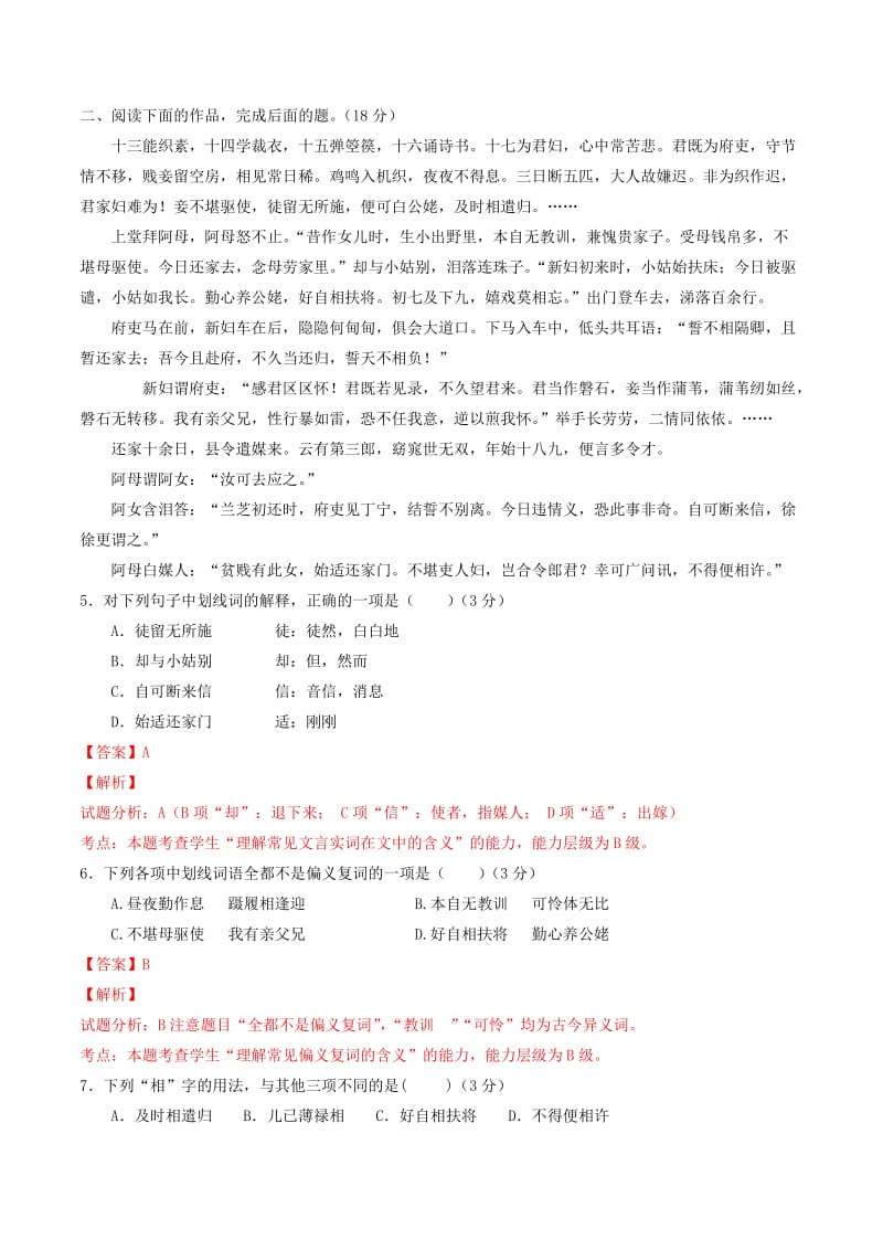 2019-2020年高中语文 专题06 孔雀东南飞（测）（提升版）新人教版必修2.doc_第3页