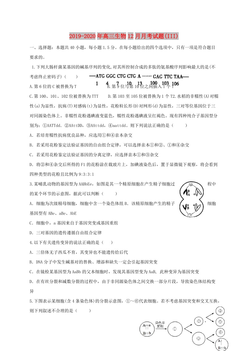 2019-2020年高三生物12月月考试题(III).doc_第1页