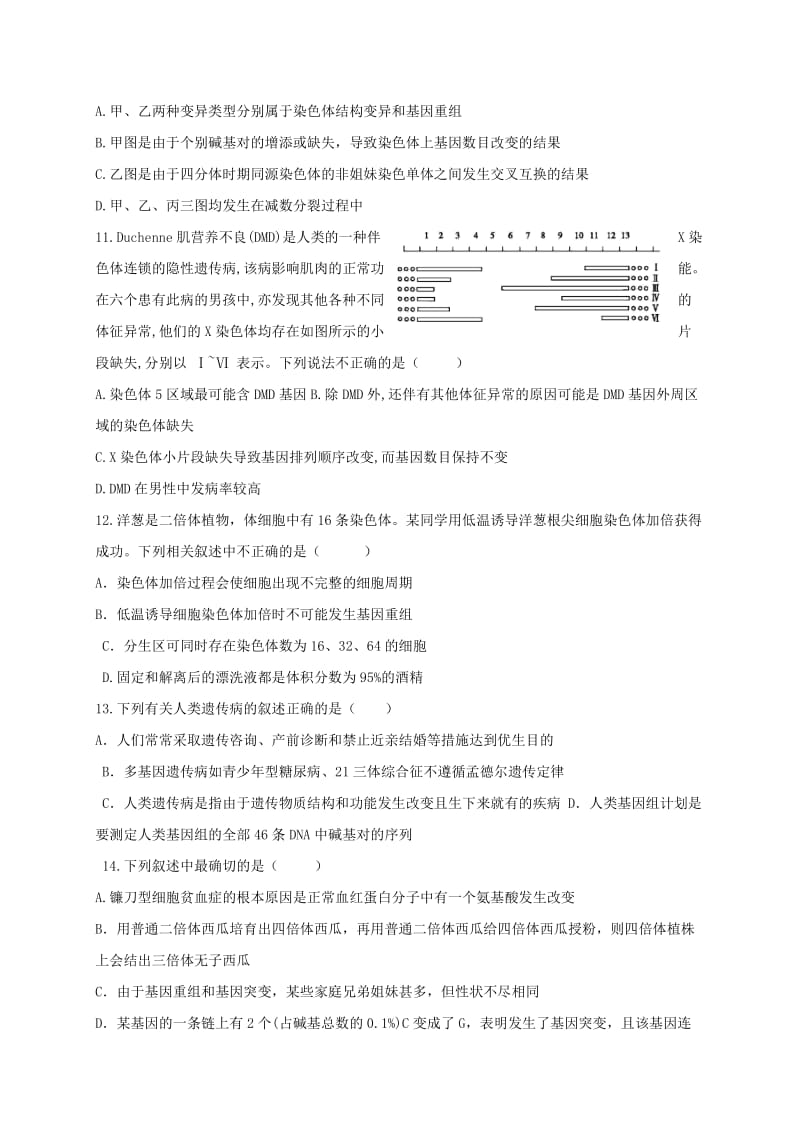 2019-2020年高三生物12月月考试题(III).doc_第3页