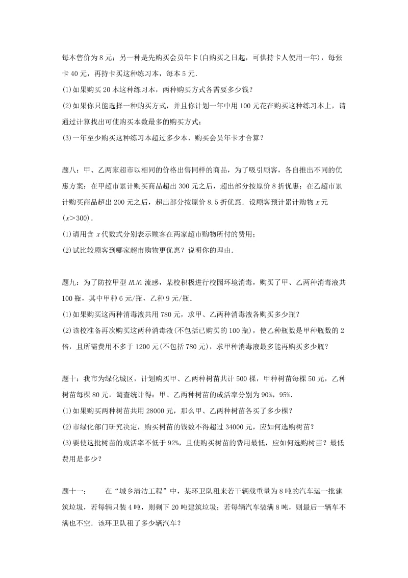 2019-2020年八年级数学下册不等式与方程应用题 课后练习及详解.doc_第2页