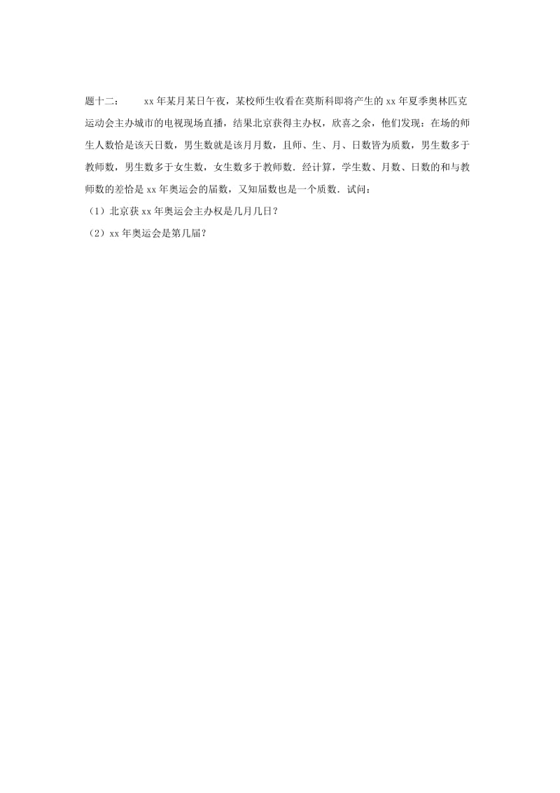 2019-2020年八年级数学下册不等式与方程应用题 课后练习及详解.doc_第3页