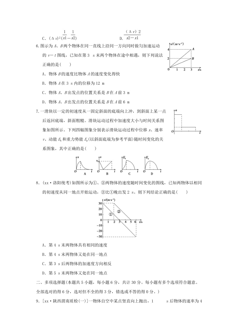 2019-2020年高考物理复习 冲刺卷一 匀变速直线运动的规律及其应用.doc_第2页