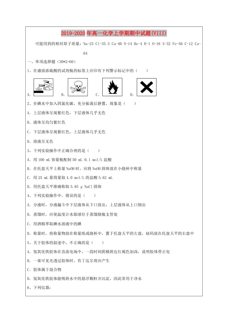 2019-2020年高一化学上学期期中试题(VIII).doc_第1页