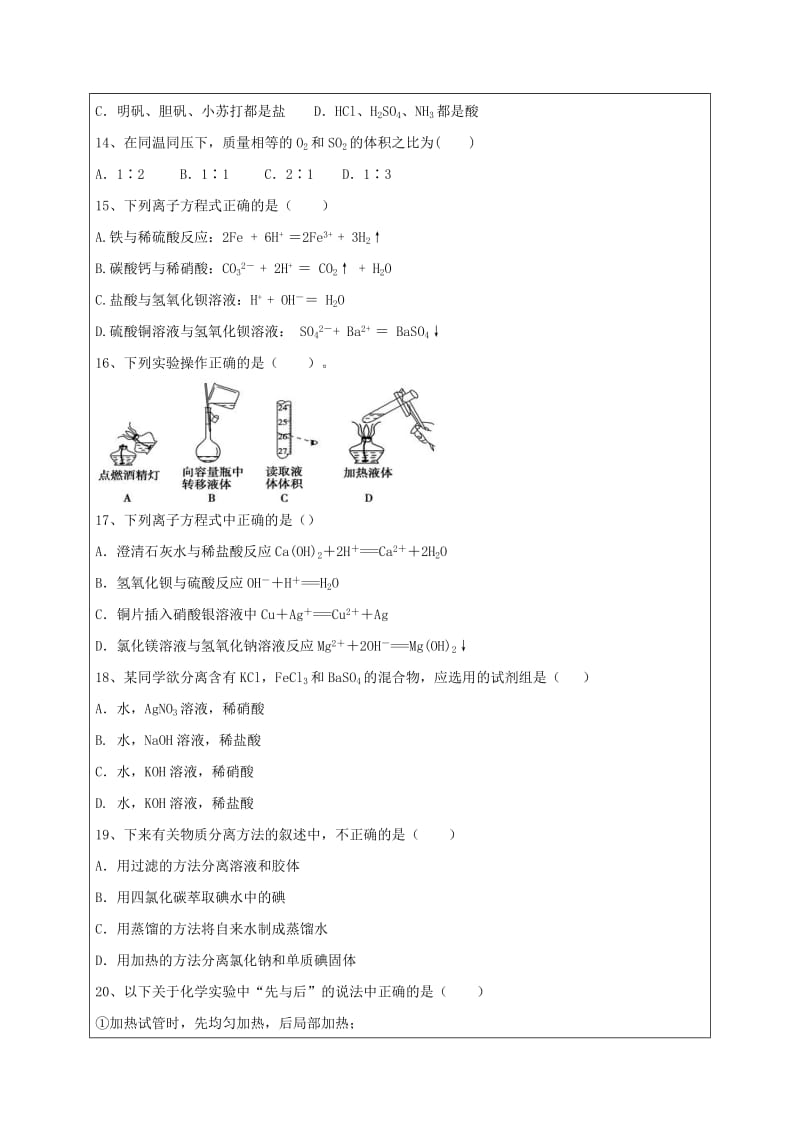 2019-2020年高一化学上学期期中试题(VIII).doc_第3页