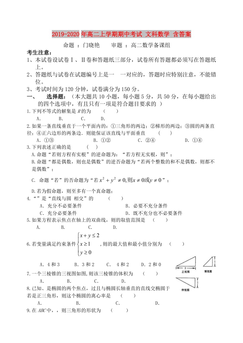 2019-2020年高二上学期期中考试 文科数学 含答案.doc_第1页