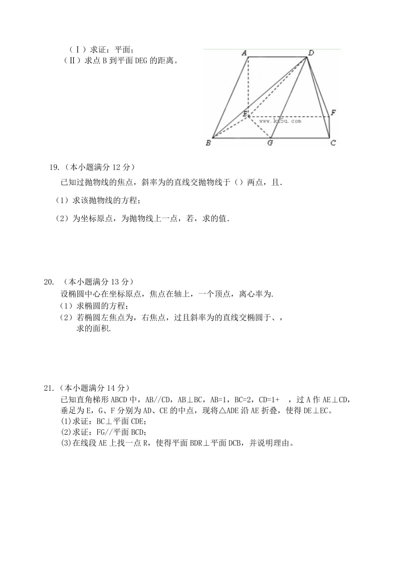 2019-2020年高二上学期期中考试 文科数学 含答案.doc_第3页