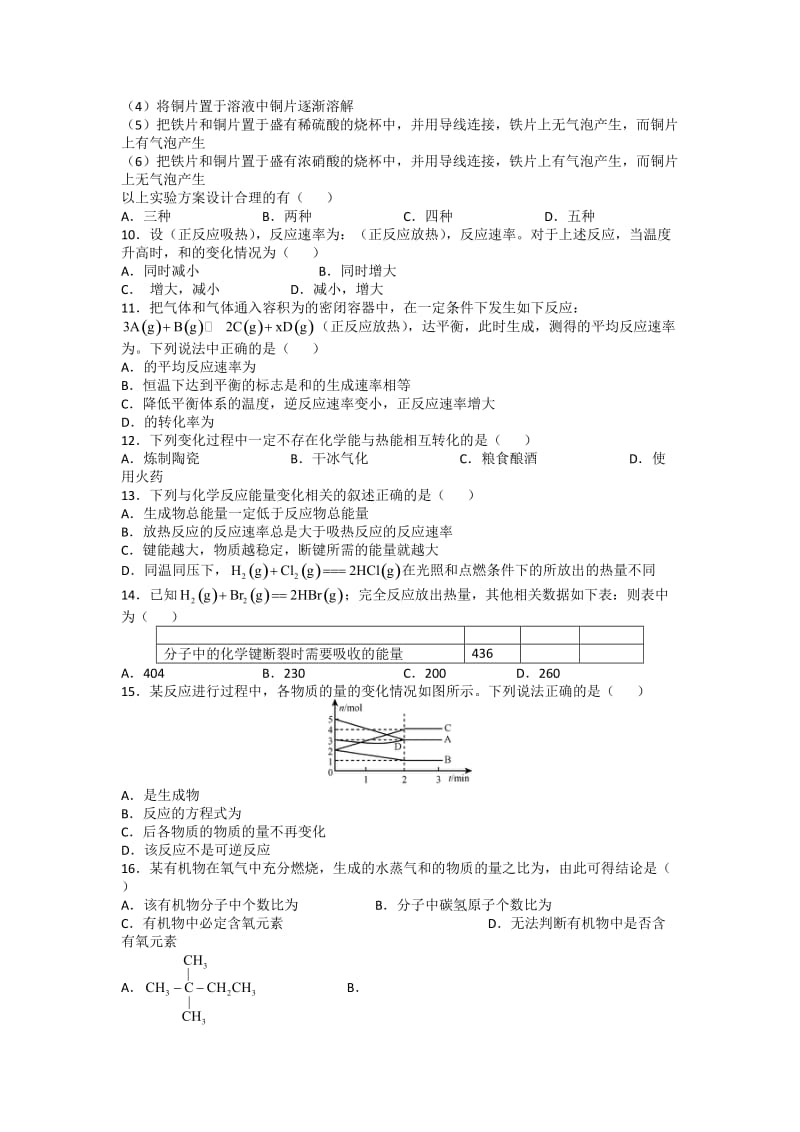 2019-2020年高一5月月考化学试题 缺答案(I).doc_第2页