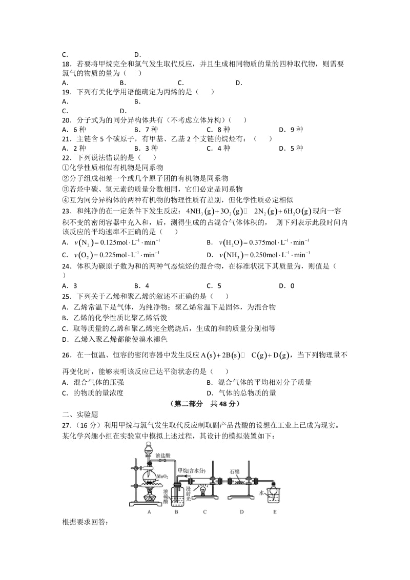 2019-2020年高一5月月考化学试题 缺答案(I).doc_第3页