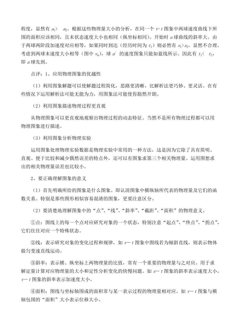 2019-2020年高中物理 §3 运动图象 追赶问题教案 新人教版必修1.doc_第3页