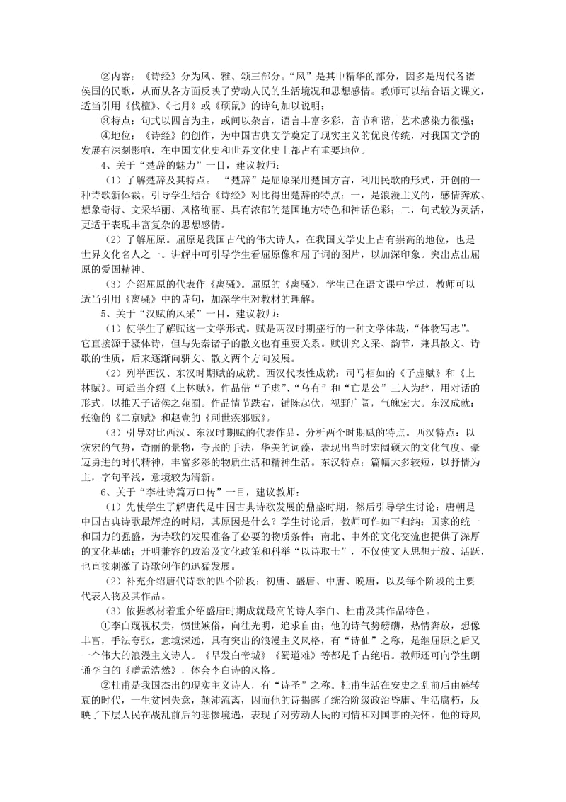 2019-2020年高中历史 专题二 第3课《中国古典文学的时代特色》教案 人民版必修3.doc_第2页