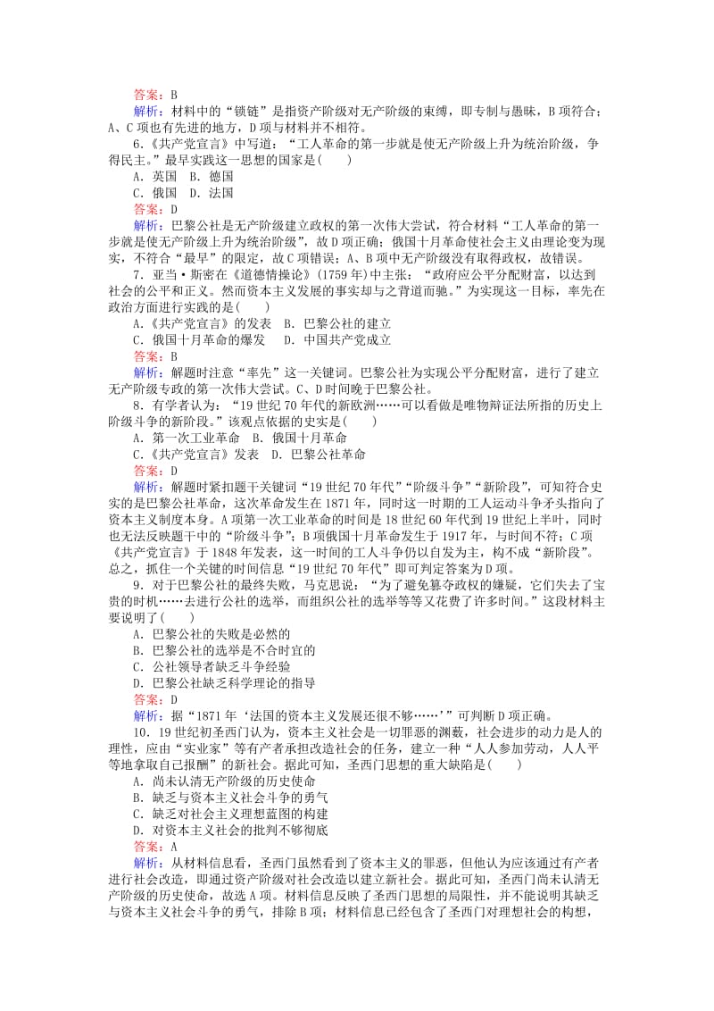 2019-2020年高中历史专题八解放人类的阳光大道测试卷人民版.doc_第2页