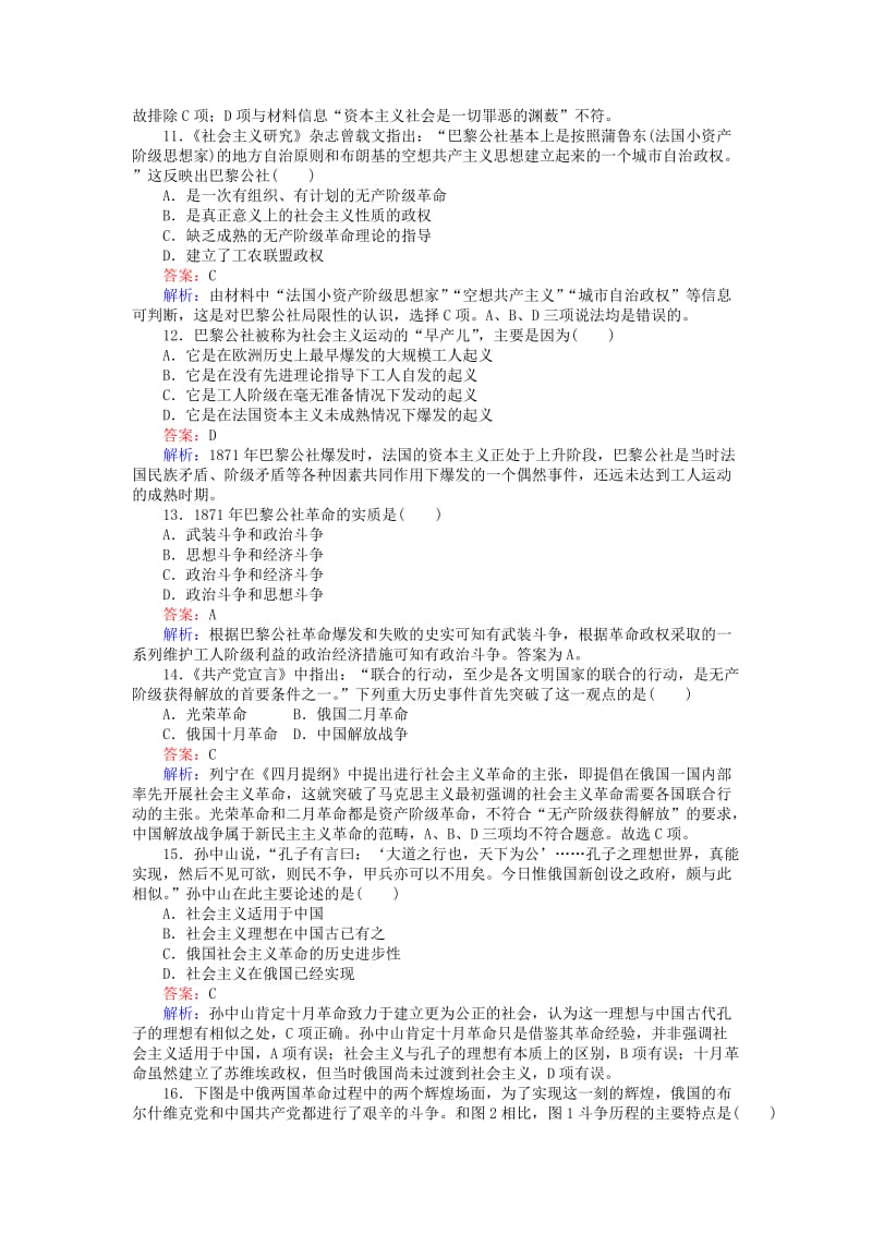 2019-2020年高中历史专题八解放人类的阳光大道测试卷人民版.doc_第3页