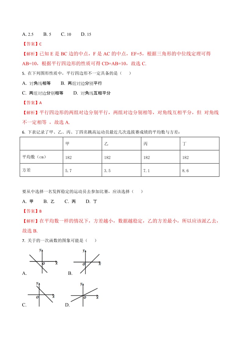 2019-2020年八年级下学期期末考试数学试题（解析版）(I).doc_第2页