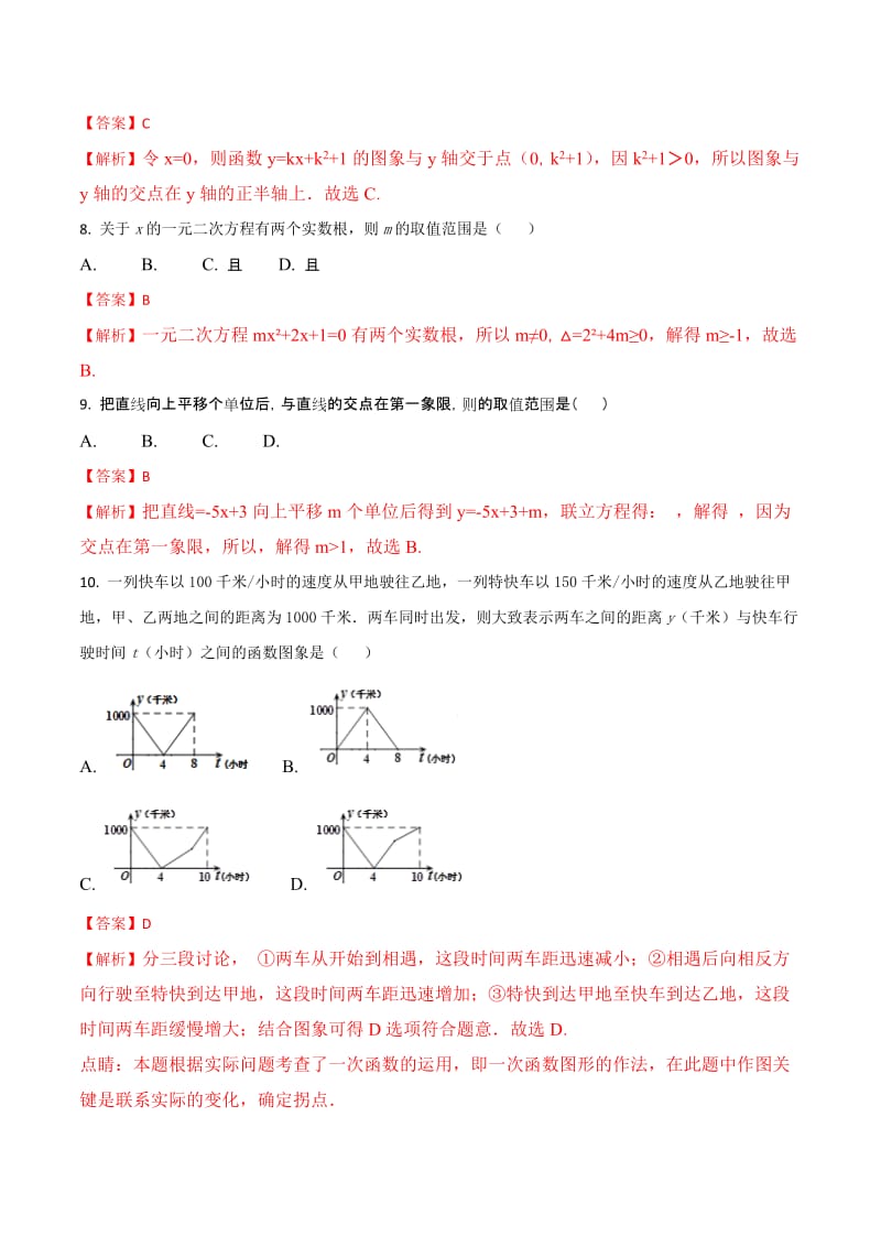 2019-2020年八年级下学期期末考试数学试题（解析版）(I).doc_第3页