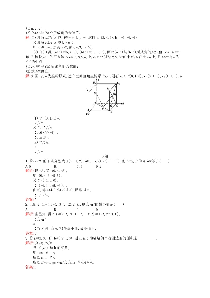 2019-2020年高中数学 3.1.5空间向量运算的坐标表示课后习题 新人教A版选修2-1.doc_第2页