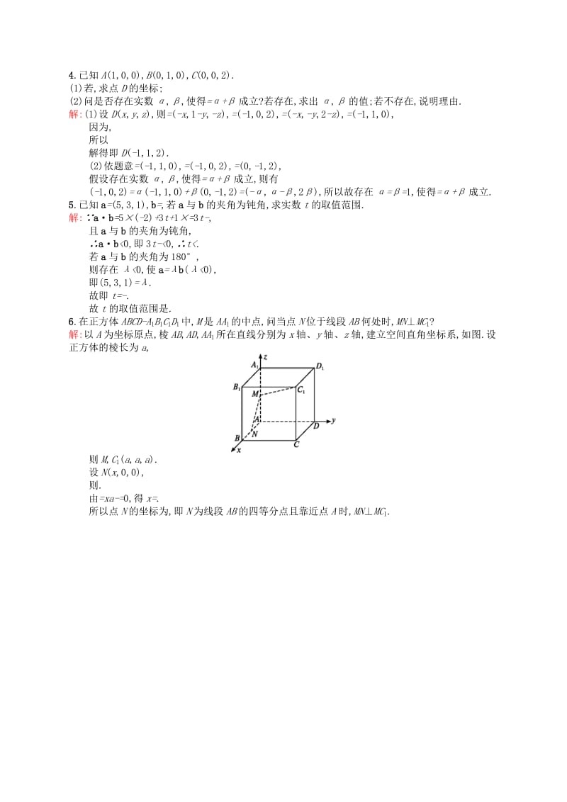 2019-2020年高中数学 3.1.5空间向量运算的坐标表示课后习题 新人教A版选修2-1.doc_第3页